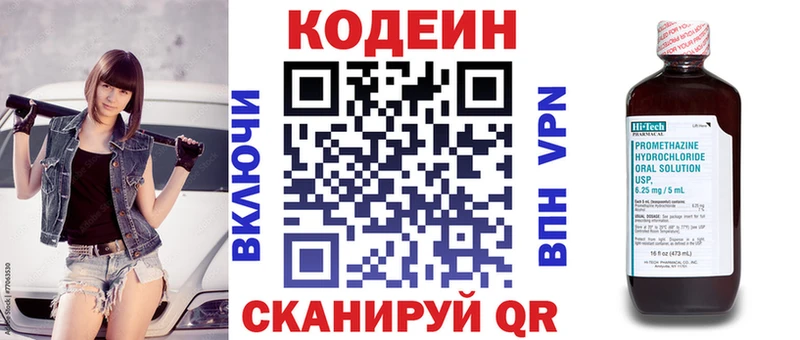 Кодеин напиток Lean (лин)  Алексеевка 